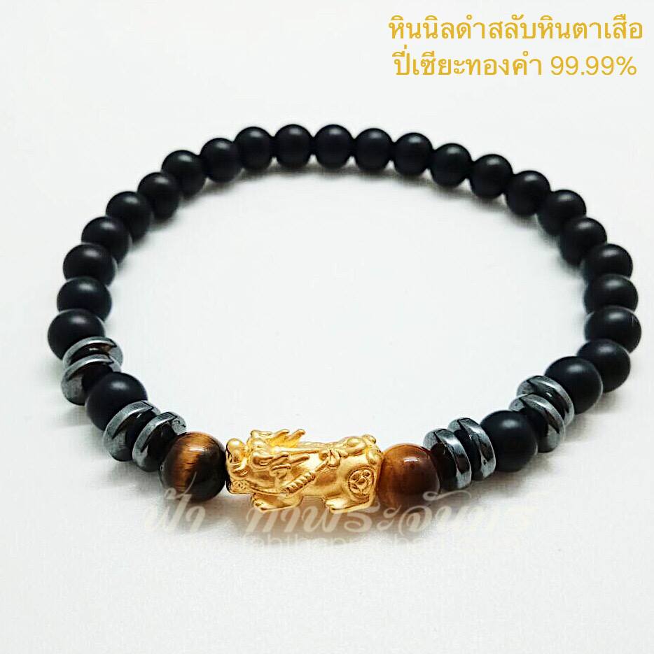 สร้อยข้อมือหินนิลดำ ร้อยปี่เซียะทองคำ 99.99%