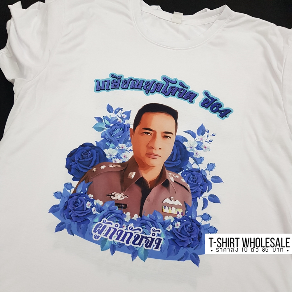 เสื้อยืดงานเกษียณ