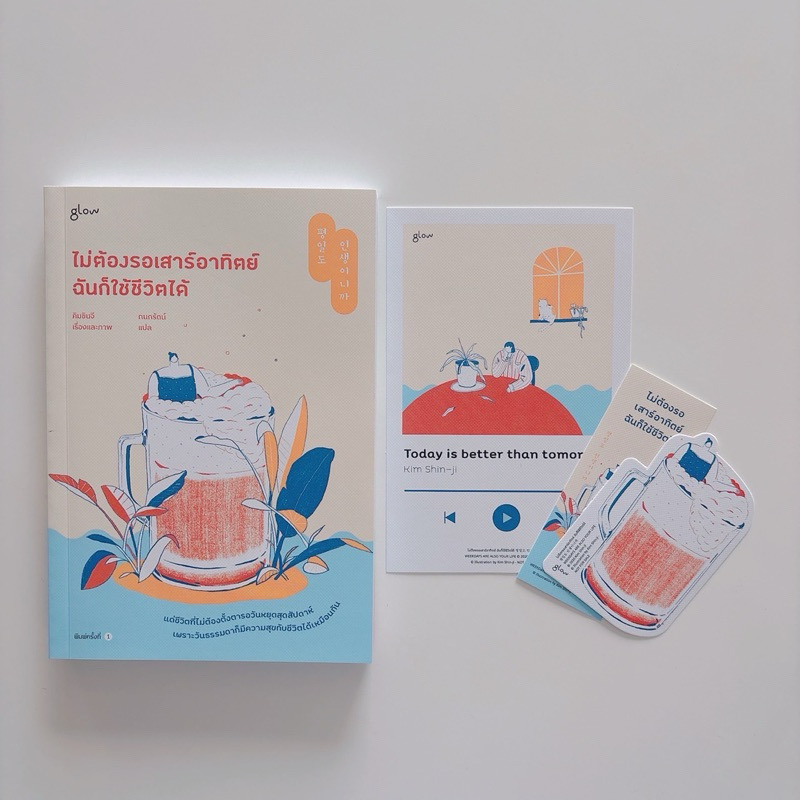 (สั่ง9จ่าย7) ไม่ต้องรอเสาร์อาทิตย์ ฉันก็ใช้ชีวิตได้ ราคา 252