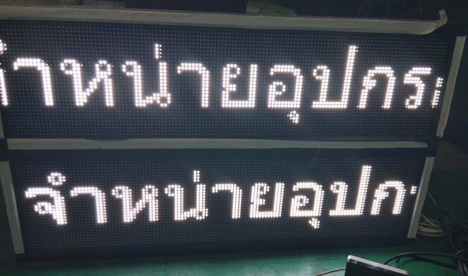 ป้ายไฟวิ่ง