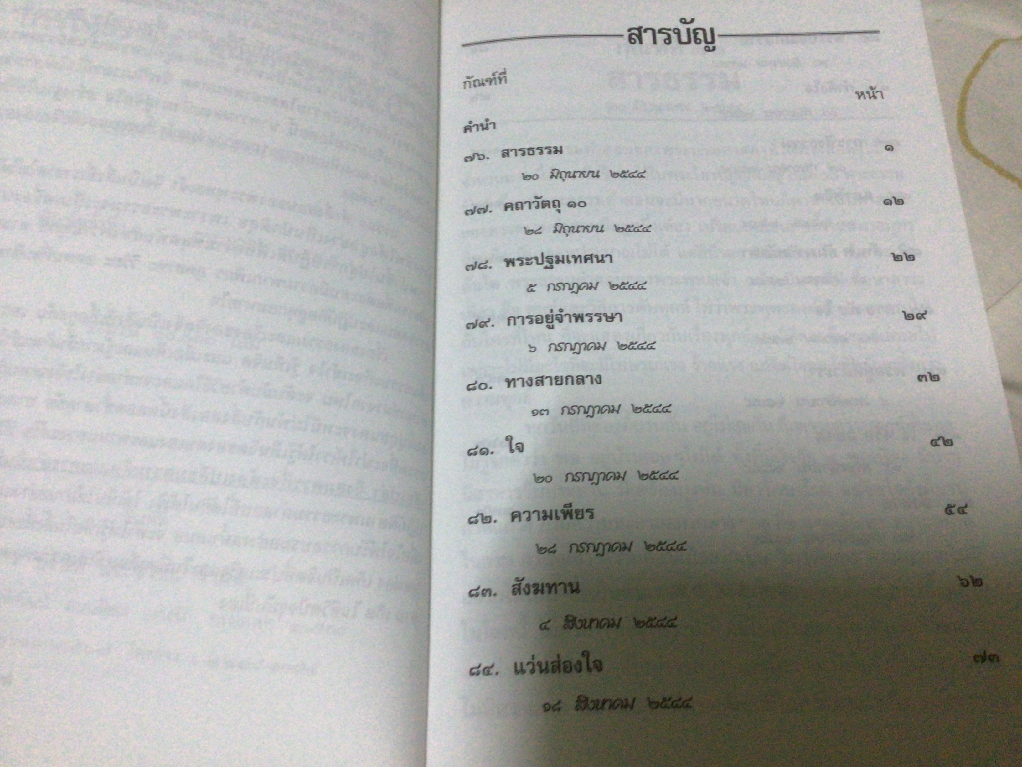 กำลังใจ ๕ พระจุลนายก ราคา 70