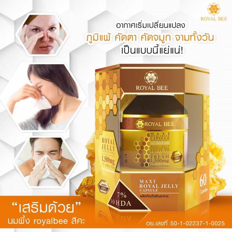นมผึ้งรอยัลบีขนาดบรรจุ 30 แคปซูล 7% 10HDA เทียบเท่านมผึ้งสด 1,500 mg เข้มข้นสูงสุด ผิวสวยสุขภาพีทั้งภายในและภายนอก