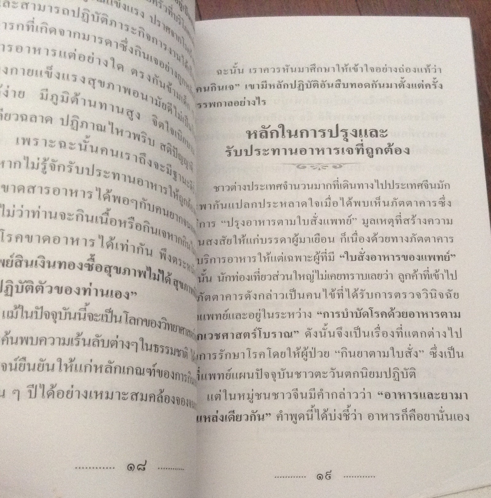 เสริมมงคลชีวิตด้วยการกินเจ ราคา 35