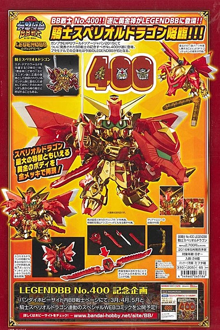 SD BB400 LEGEND KNIGHT SUPERIOR DRAGON ลีเจนด์ ไนท์ ซุปเพอร์เรีย ดราก้อน