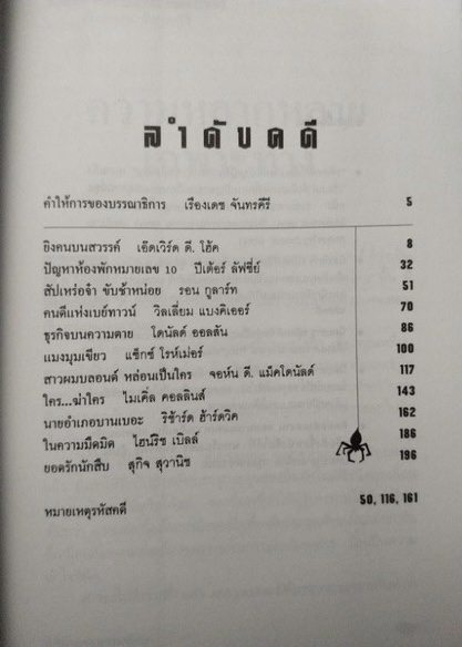 ￼ (สั่ง9จ่าย7) ยิงคนบนสวรรค์ (รหัสคดี 11) ราคา 95