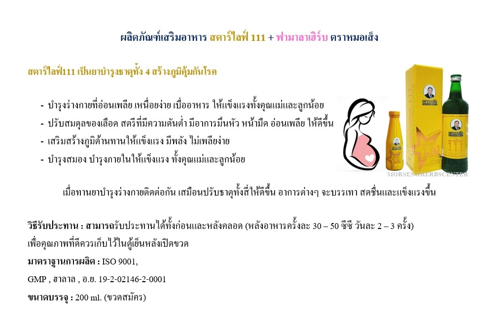 ฟามาลาเฮิร์บ หรือ ยาสตรีหลังคลอด ตราหมอเส็ง-ของแท้100%