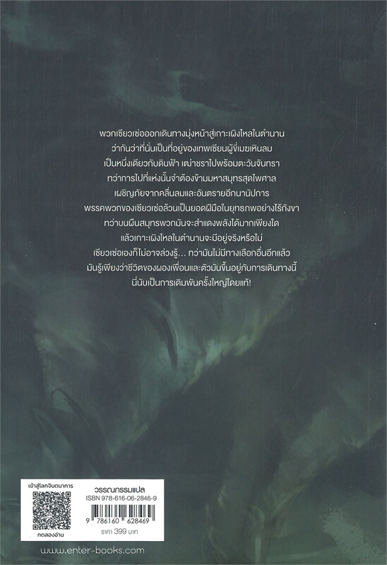 นิยายจีน เรื่อง หมื่นยุทธ์พิชิตหล้า ใต้ฟ้าไร้พันธนาการ เล่ม 4 (7 เล่มจบ) : Zhou Munan : สำนักพิมพ์ Enter Books