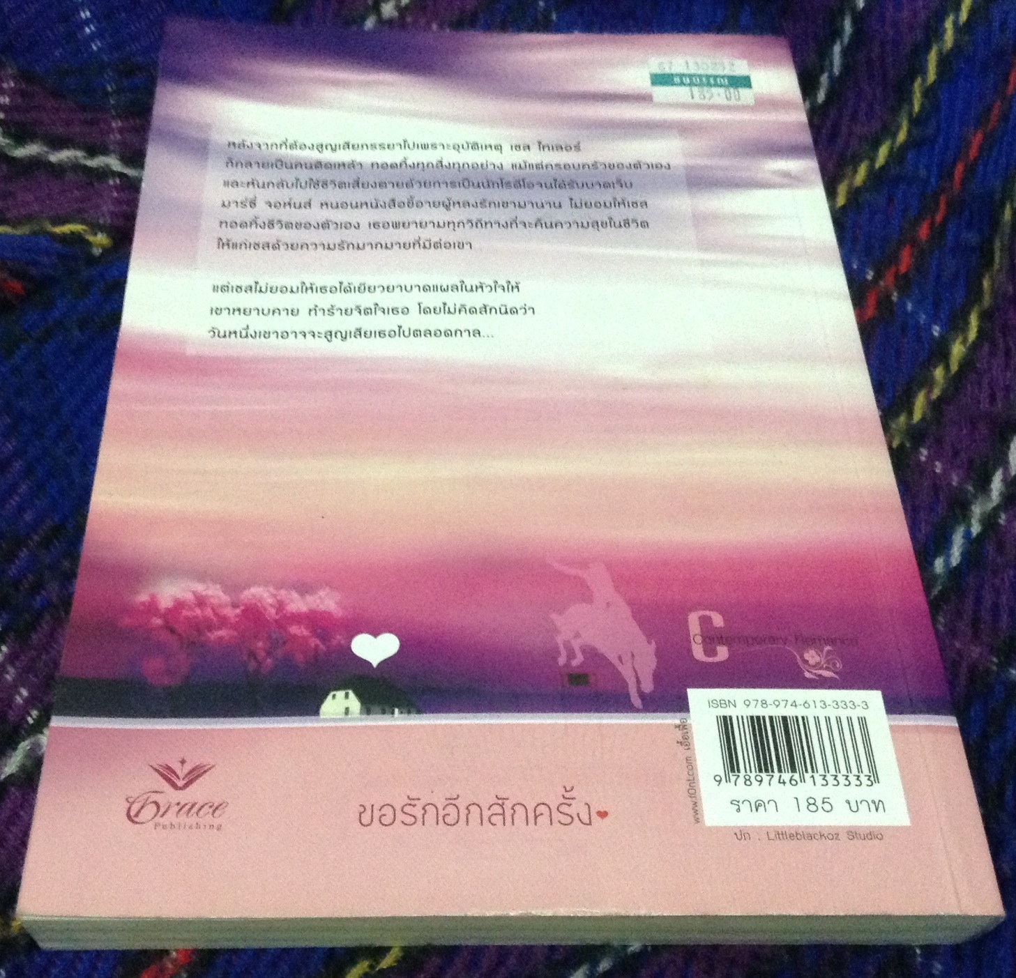 (สั่ง9จ่าย7) ขอรักอีกสักครั้ง Texas Chase Sandra Brown ราคา 130