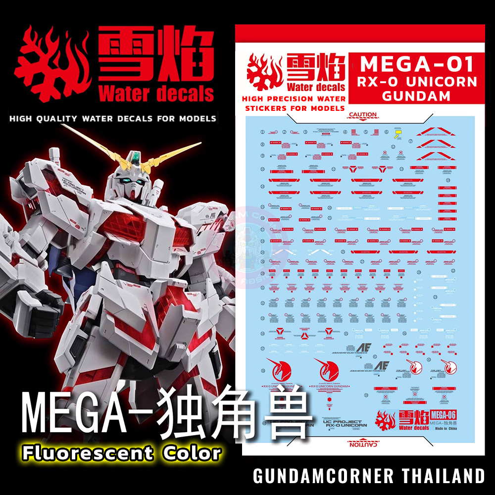 ดีคอลน้ำ MEGA 1/48 UNICORN MEGA-01 Water Decal Fluorescent color สติ๊กเกอร์น้ำเรืองแสงสำหรับติดบนกันดั้ม