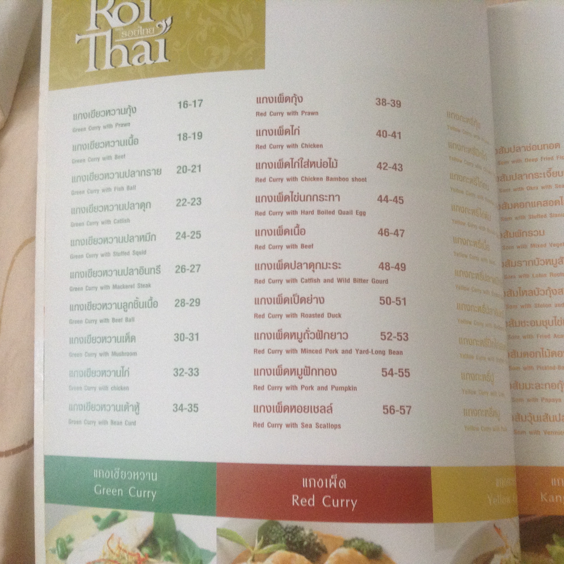 ตำรับอาหาร จาก รอยไทย ราคา 200