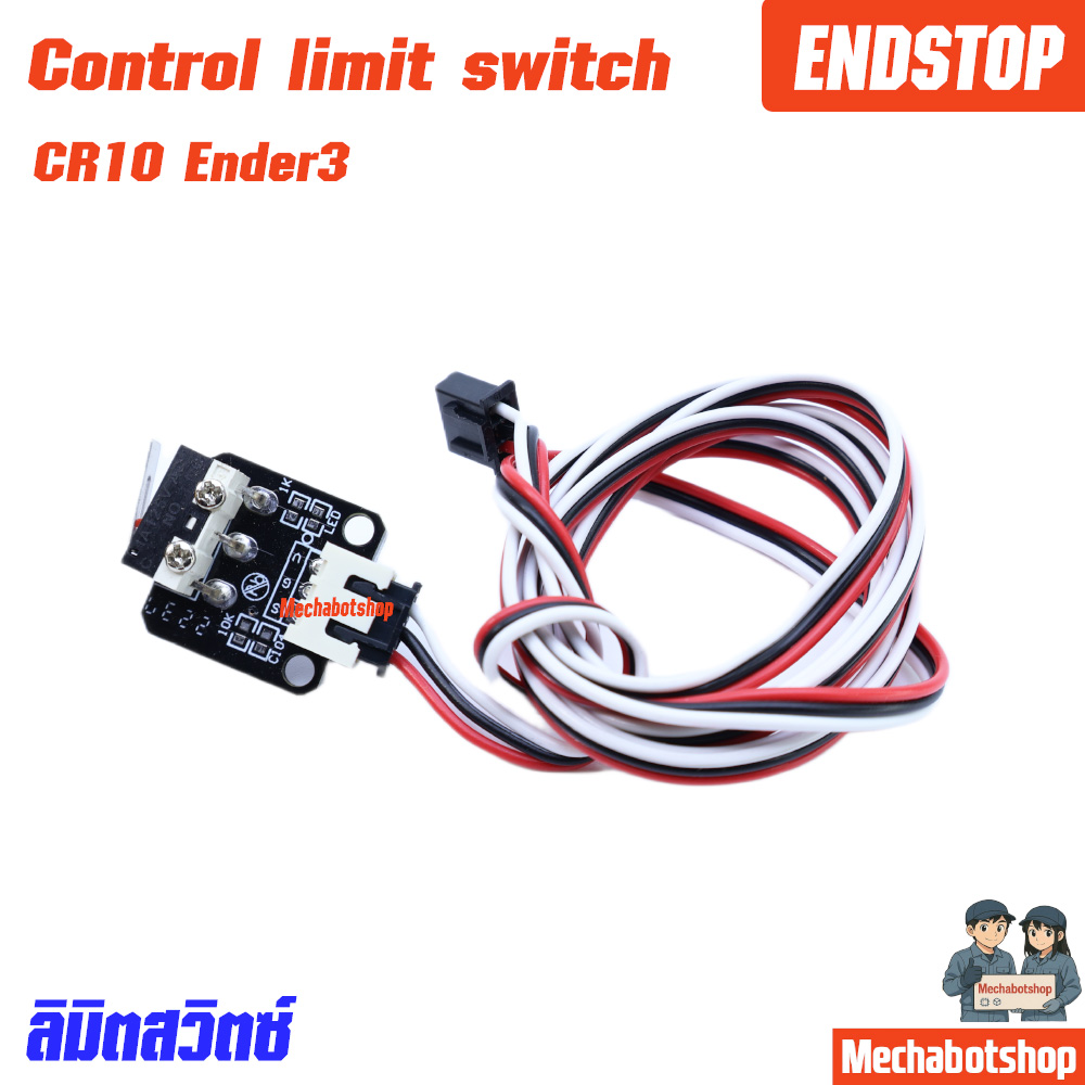 ลิมิตสวิตย์ endstop limit switch CR10 Ender3