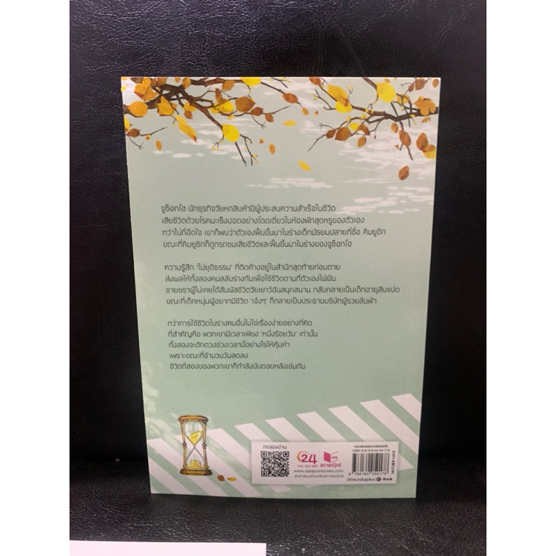 (สั่ง9จ่าย7) ปาฏิหาริย์ร้อยวันกับชีวิตที่หายไป จองแฮยอน ราคา 301