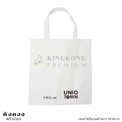 กรเป๋าสปันบอนด์ 33*36 cm สีขาว
