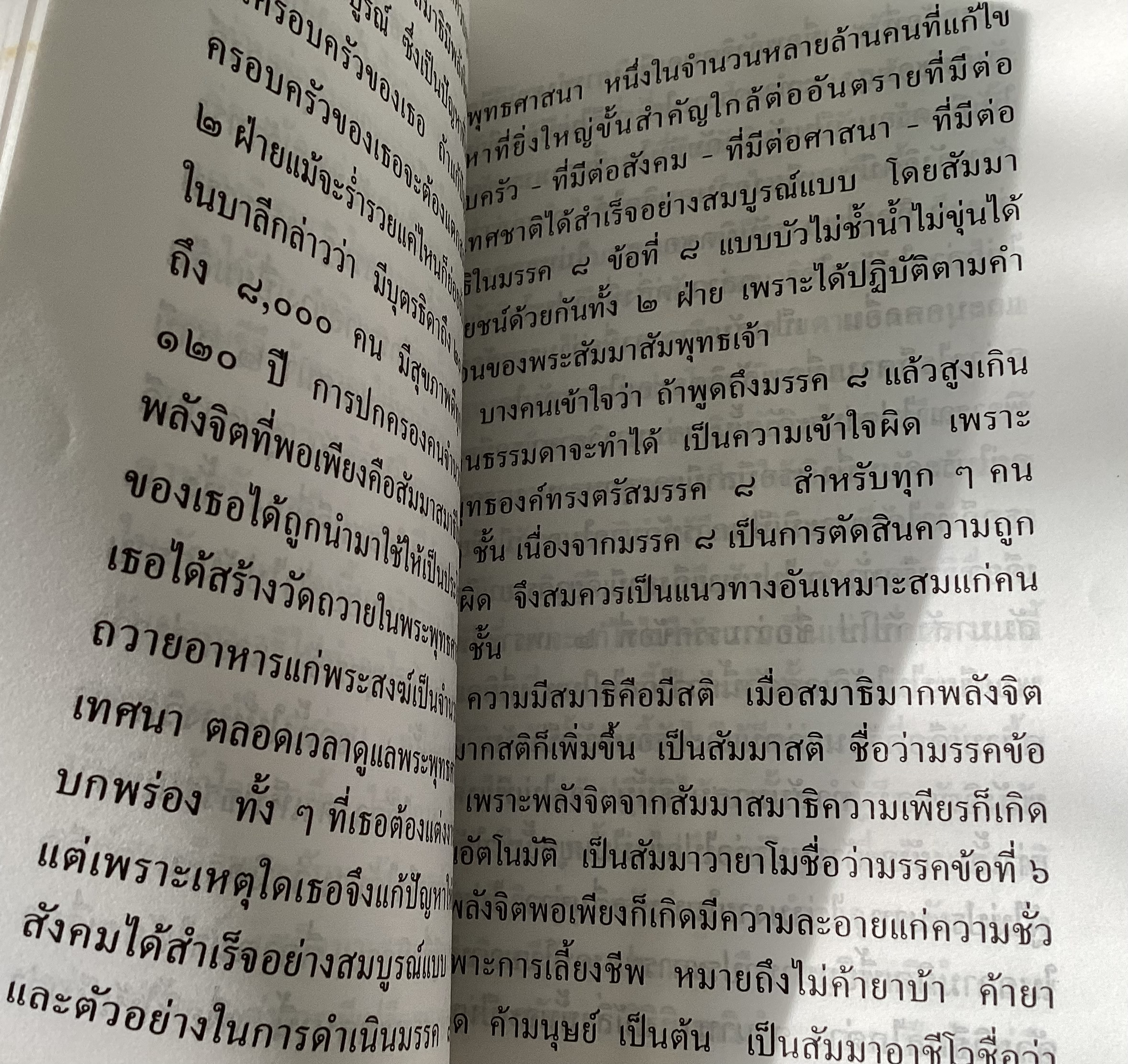 วิธีปฏิบัติเพื่อพ้นทุกข์ พระราชธรรมเจติยาจารย์ ราคา 50