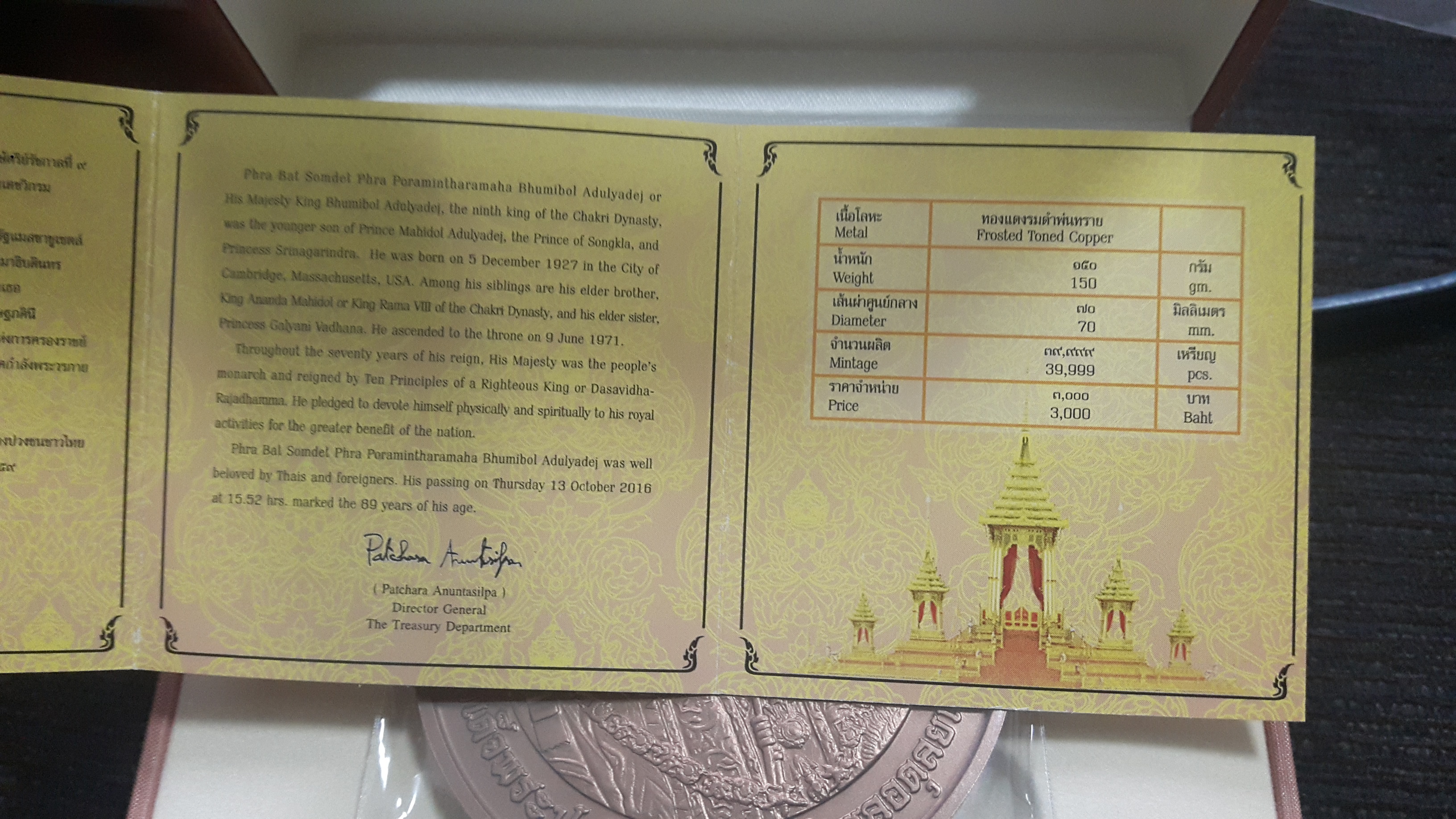 เหรียญทองแดงรมดำพ่นทรายที่ระลึก ในโอกาสพระราชพิธีถวายพระเพลิงพระบรมศพ รัชกาลที่ 9 ( 7 เซนติเมตร)