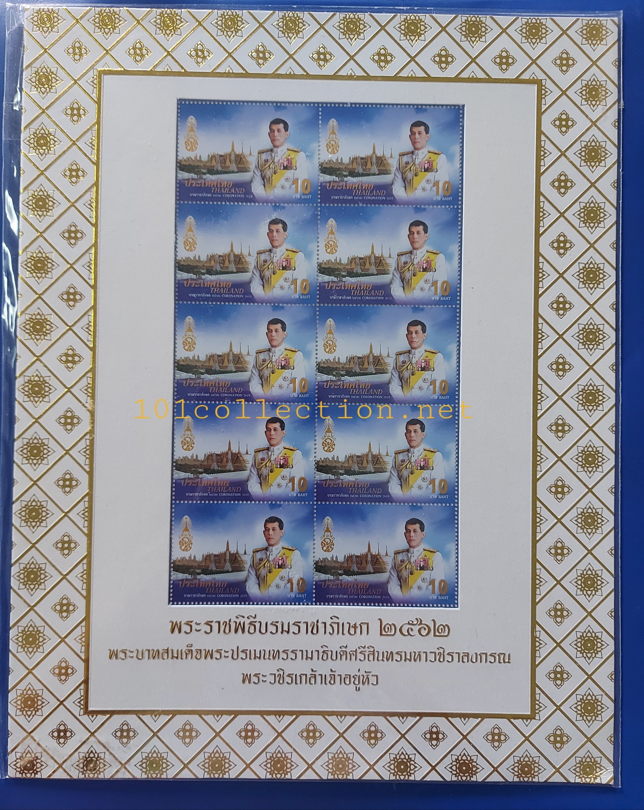 แสตมป์แพ็กเกจ ชุดพระราชพิธีบรมราชาภิเษก ในหลวงรัชกาลที่10 ปี2562 ราคาพิเศษ