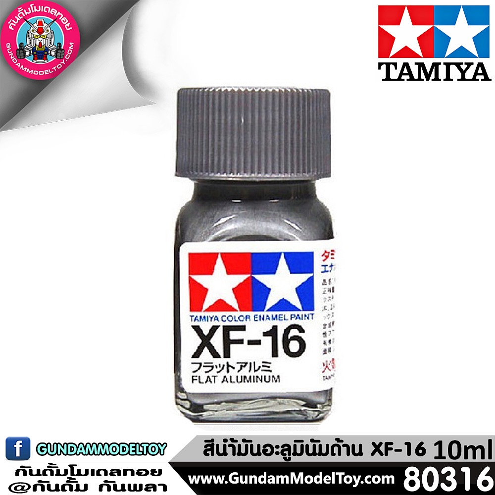 TAMIYA XF-16 FLAT ALUMINUM สีอะลูมินัมด้าน