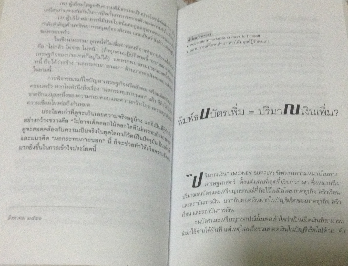 โลกนี้ไม่มีอะไรฟรี ภาค 2 วรากรณ์ สามโกเศศ ราคา 102