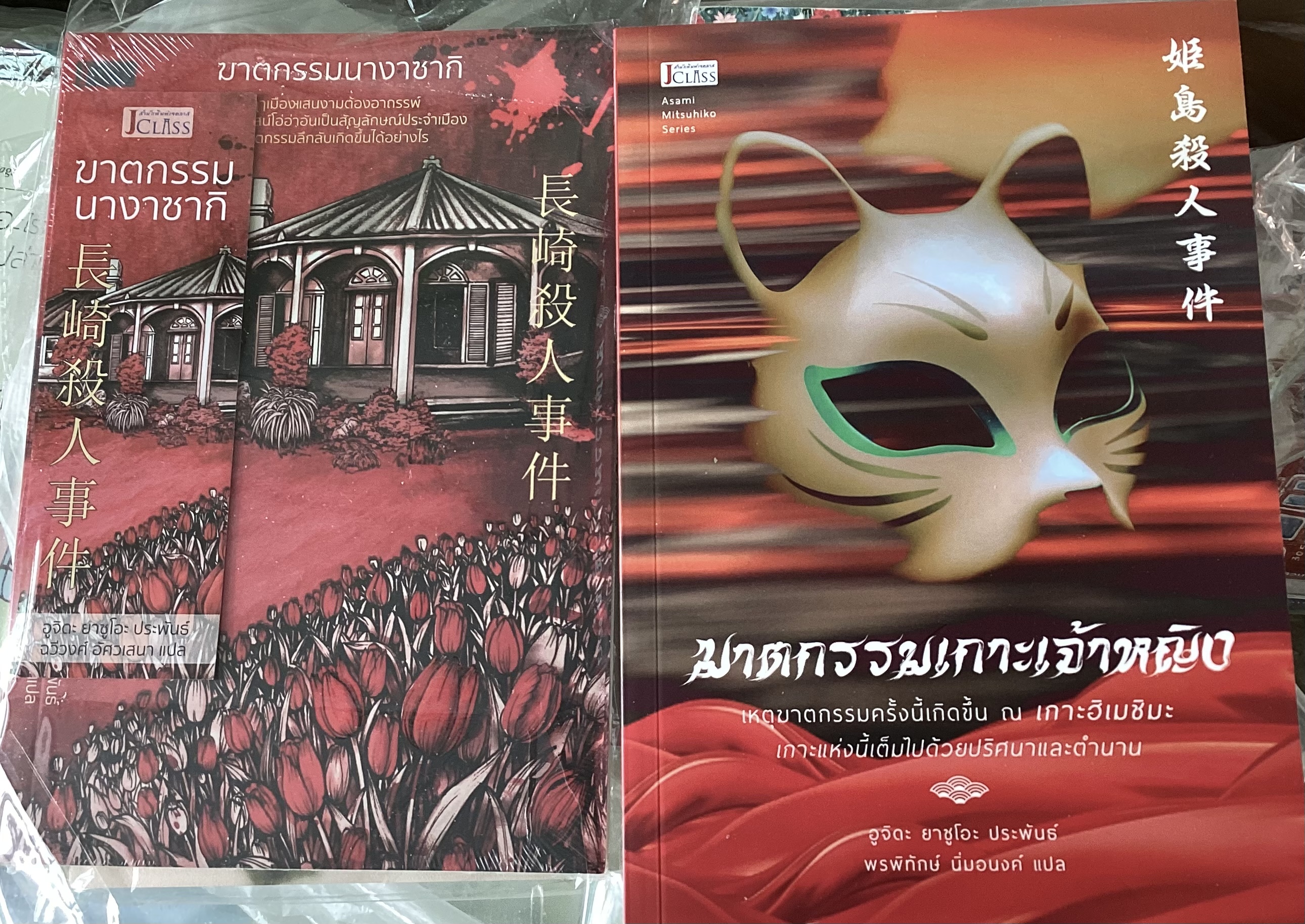 (สั่ง8จ่าย7) ฆาตกรรมนางาซากิ + ฆาตกรรมเกาะเจ้าหญิง อูจิดะ ยาซูโอะ ราคา 396