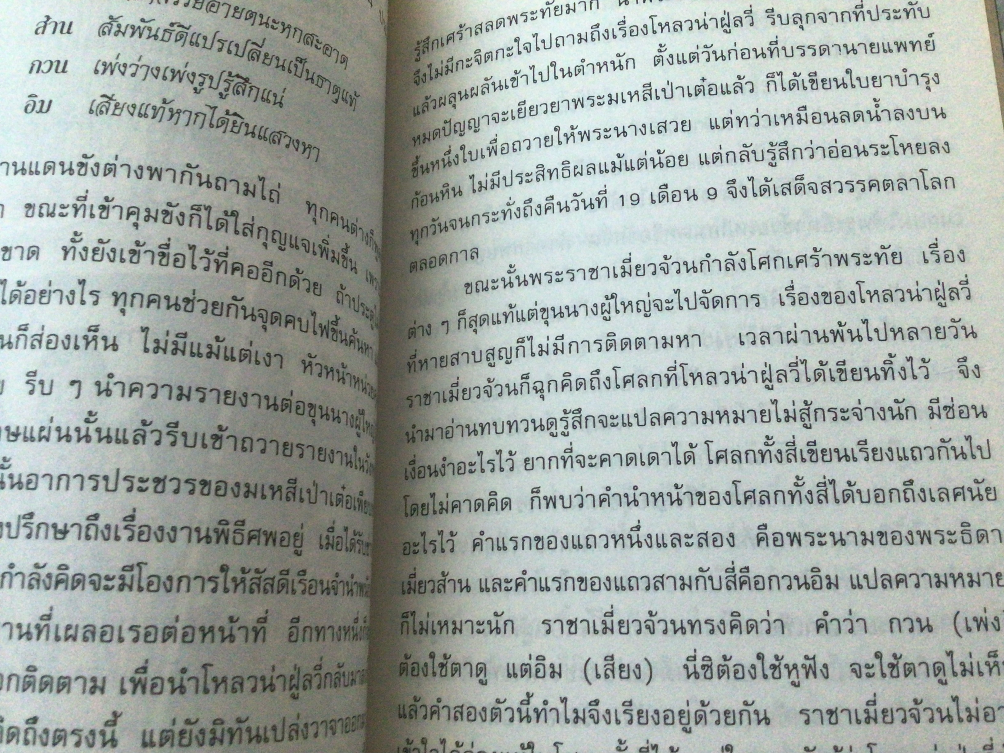 กำเนิดพระโพธิสัตว์กวนอิม ราคา 93