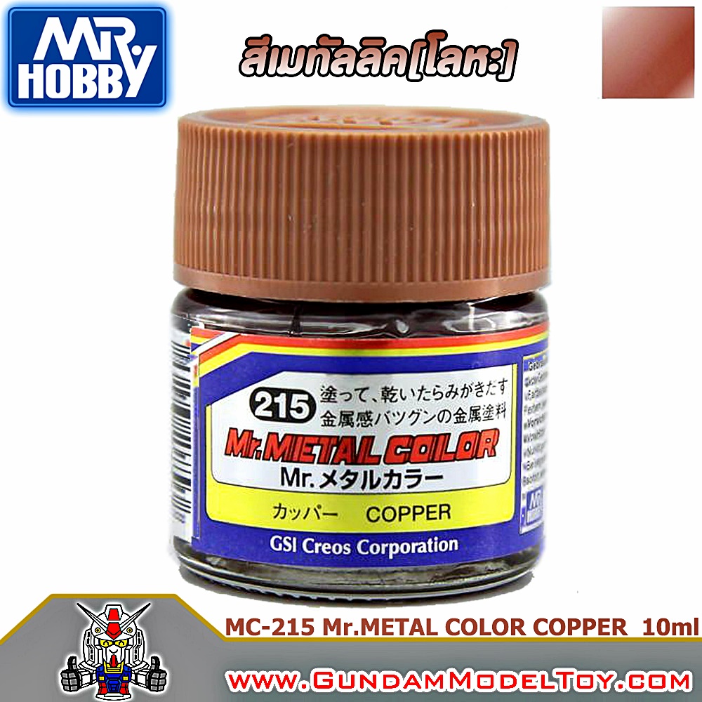 Mr.METAL COLOR 215 COPPER สีโลหะทองแดง สีขัด
