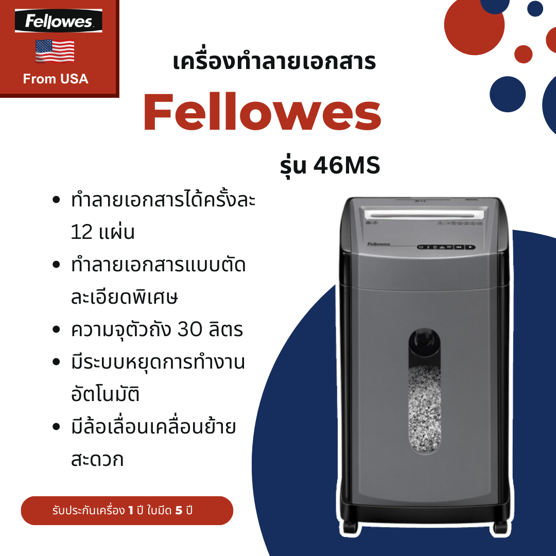 เครื่องทำลายเอกสาร Fellowes รุ่น 46MS