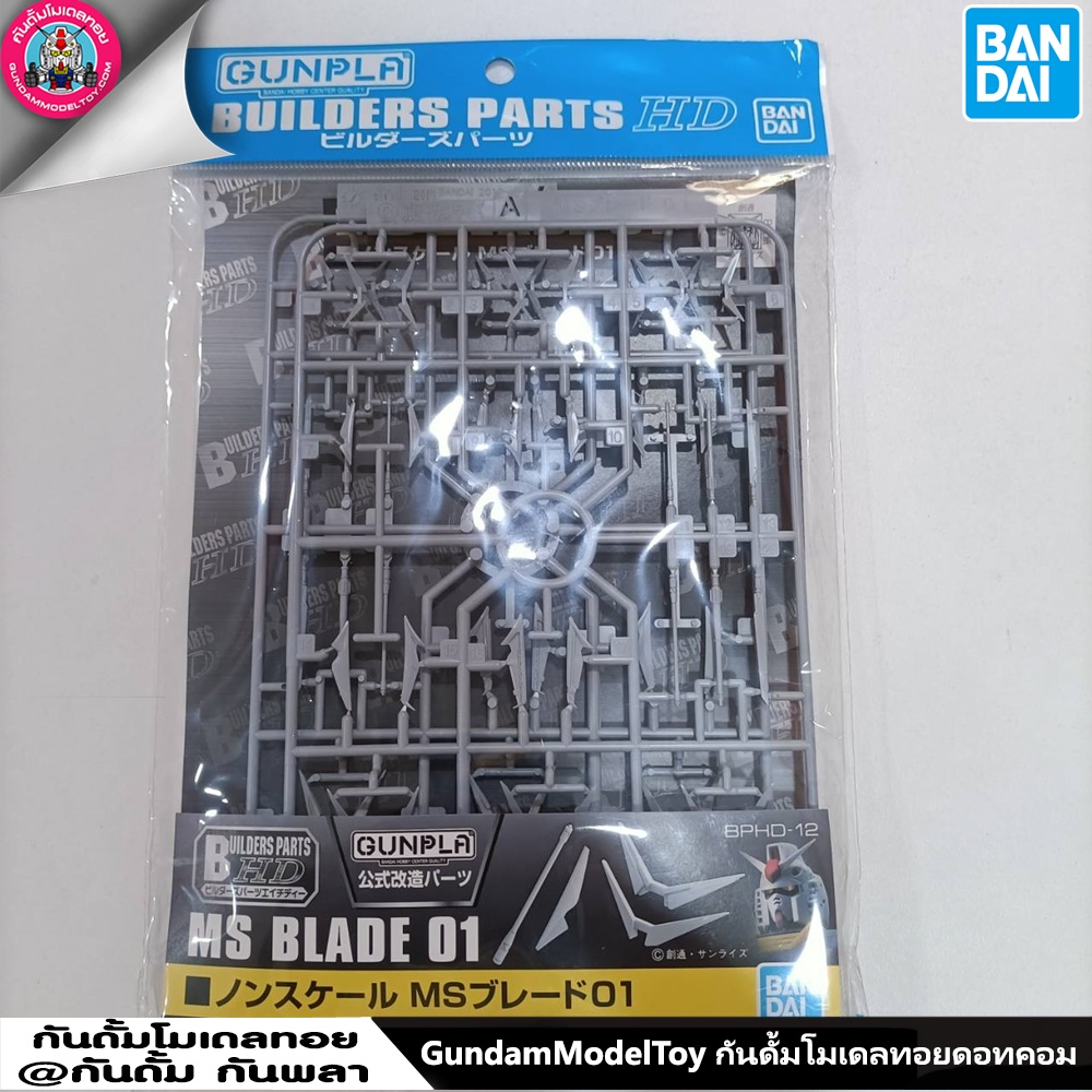 BUILDERS PARTS HD MS BLADE 01