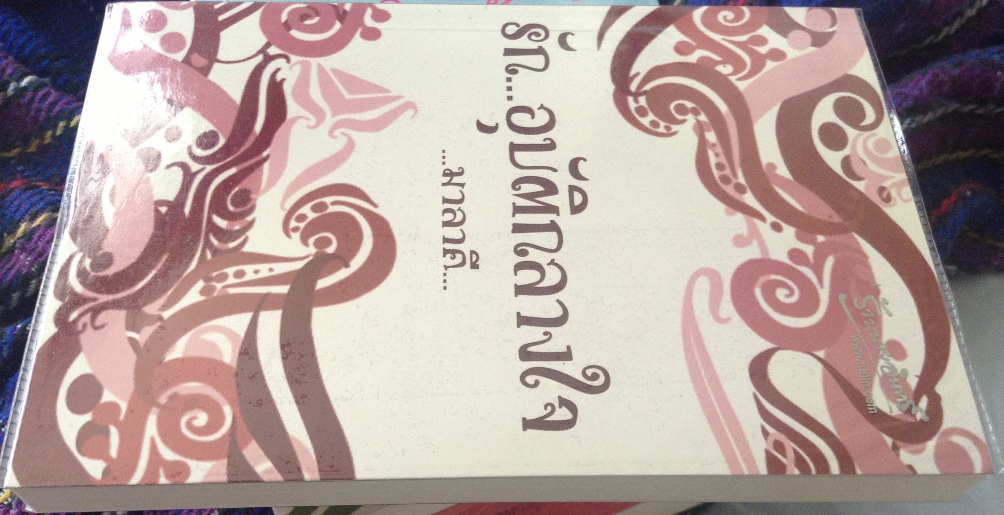 (สั่ง9จ่าย7) รัก...อุบัติกลางใจ มาลาคี ราคา 73