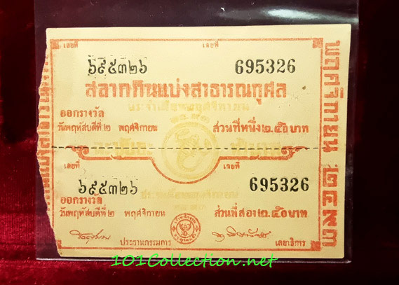 สลากกินแบ่งสาธารณกุศล งวดประจำวันพฤหัสบดีที่ ๒ พฤศจิกายน ๒๔๙๓
