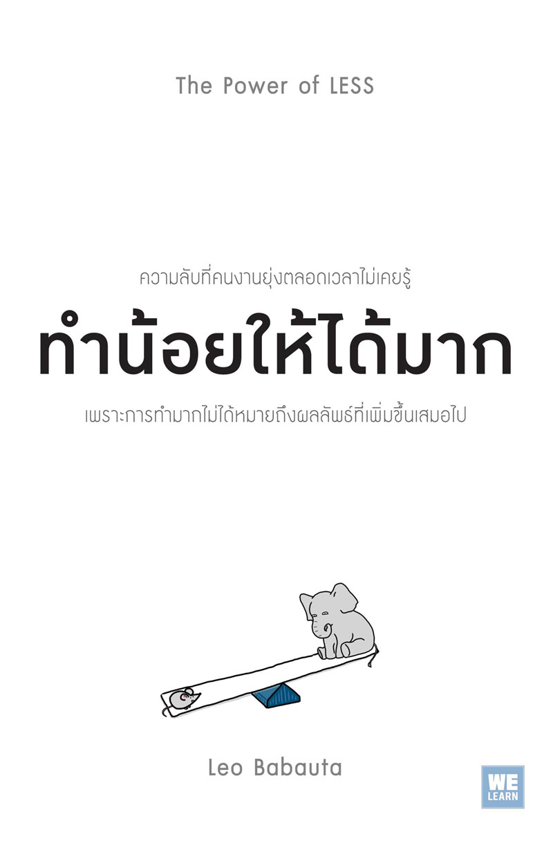 หนังสือเรื่อง ทำน้อยให้ได้มาก The Power of LESS : Leo Babauta : สำนักพิมพ์ วีเลิร์น (WeLearn)