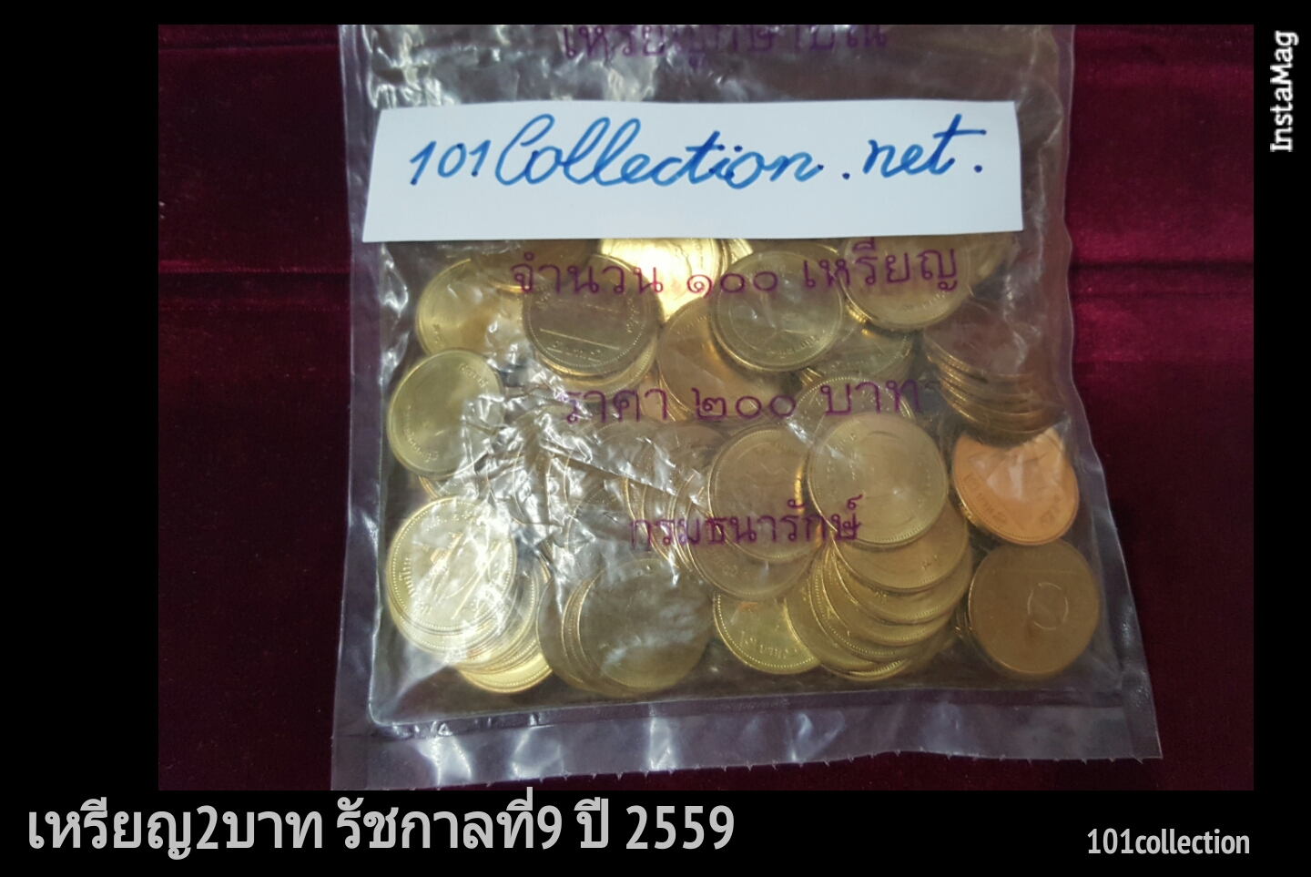 เหรียญ2บาทหมุนเวียน ปี พ.ศ.2559 รัชกาลที่9 ยกถุง