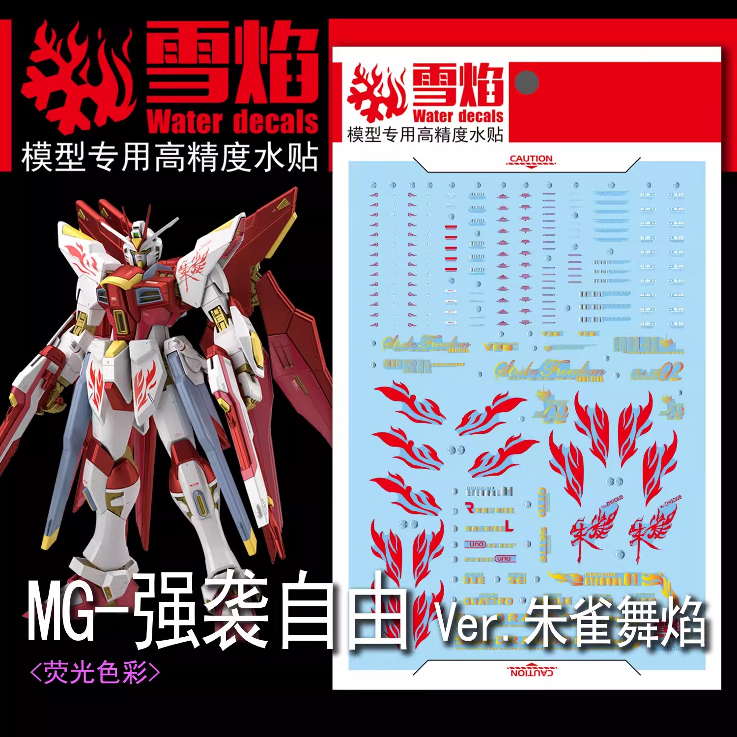 ดีคอลน้ำ MG STRIKE FREEDOM VER CHINA RED VERMILLION BIRD ZHUQUE MG-83 Water Decal Fluorescent color สติ๊กเกอร์น้ำสะท้อนแสงเมื่อส่องด้วย UV Blacklight