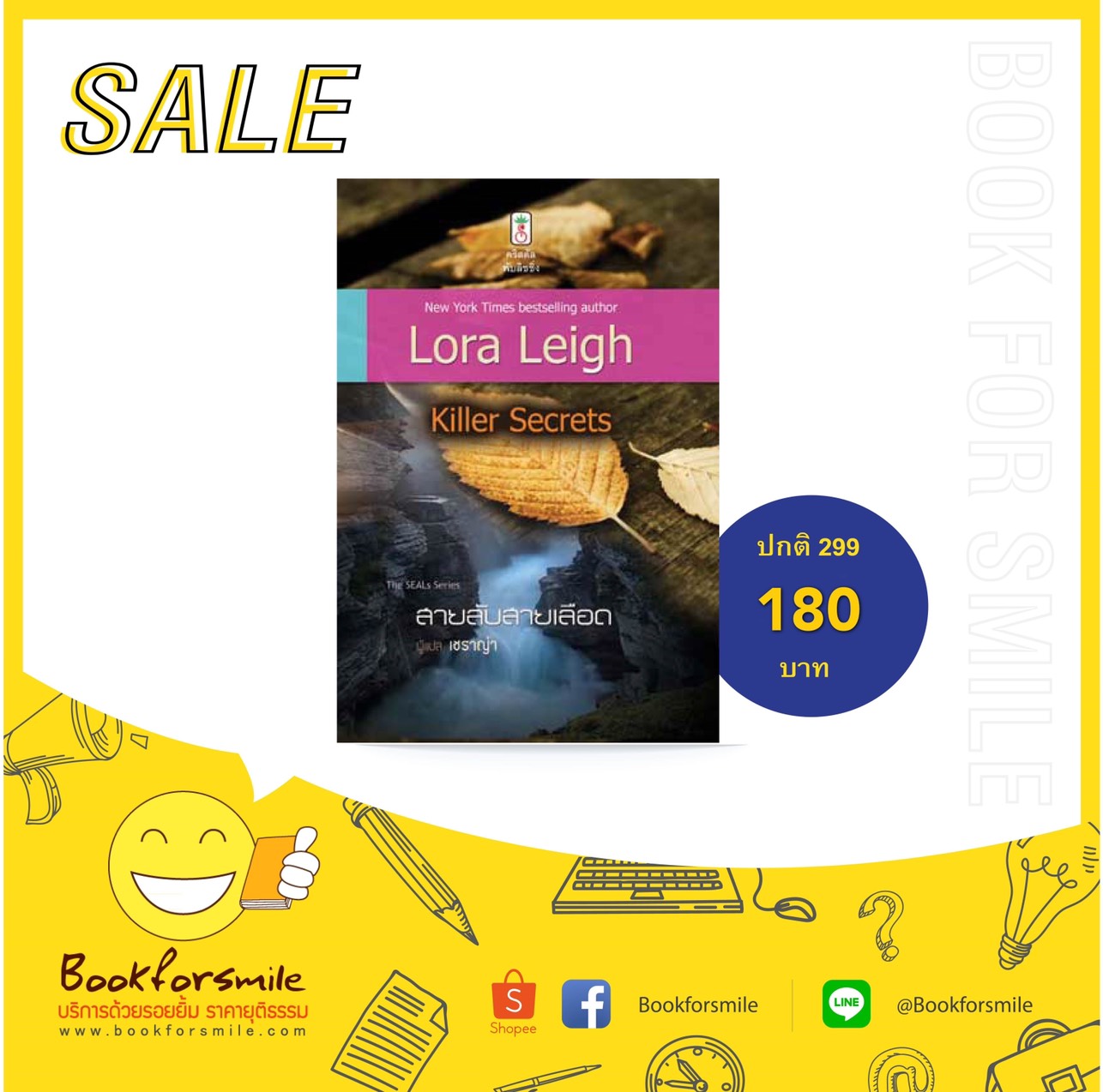 นิยายแปลเรื่อง Killer Secrets สายลับสายเลือด : Lora Leigh เซราญ่า แปล : คริสตัล พับลิชซิ่ง