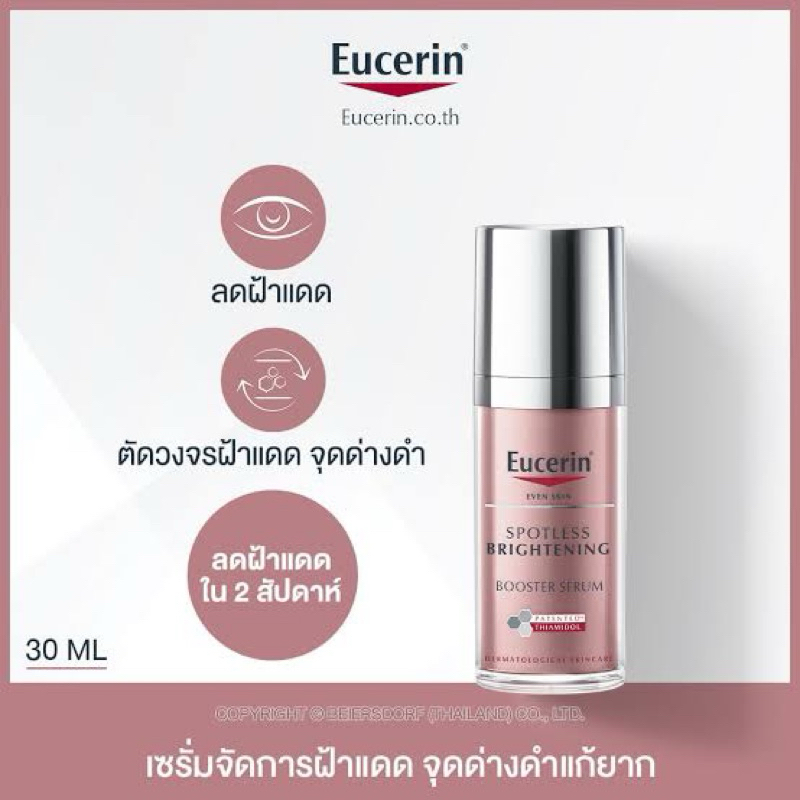 เซรั่มบำรุงผิวหน้ายูเซอริน Eucerin Spotless Brightening Booster Serum 30ml (New Packaging)