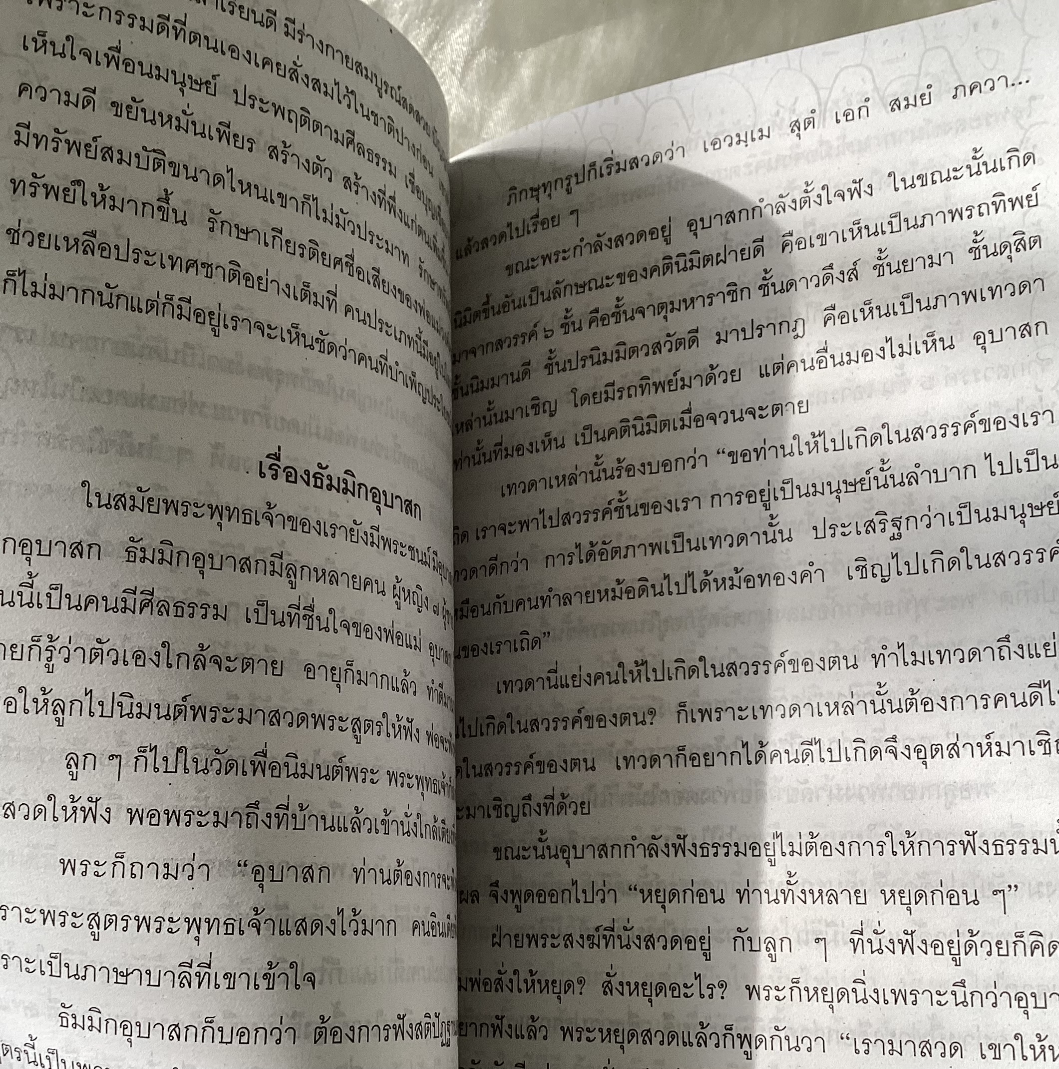 เจ้ากรรมนายเวร “กฎแห่งกรรม” ส.ทับทิมเทศ ราคา 50