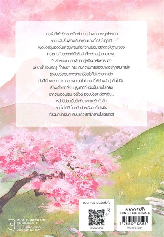 นิยายจีน เรื่อง ผู้เป็นหนึ่งในใต้หล้า...คือข้าผู้เดียว เล่ม 4 : E Mei (เอ๋อเหมย) : แจ่มใส