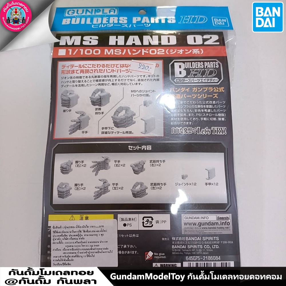 BUILDERS PARTS HD 1/100 MS HAND 02 ZEON