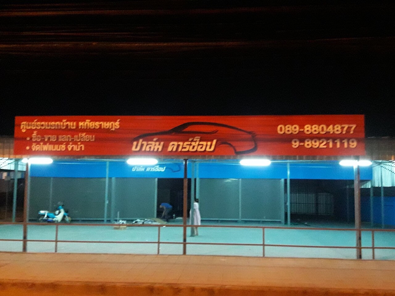 ป้ายคอมโพสิต ติดอักษรโลหะ ร้านปาล์ม คาร์ช็อป ติดตั้งป้ายหทัยราษฎร์ #ร้านป้ายสายไหม