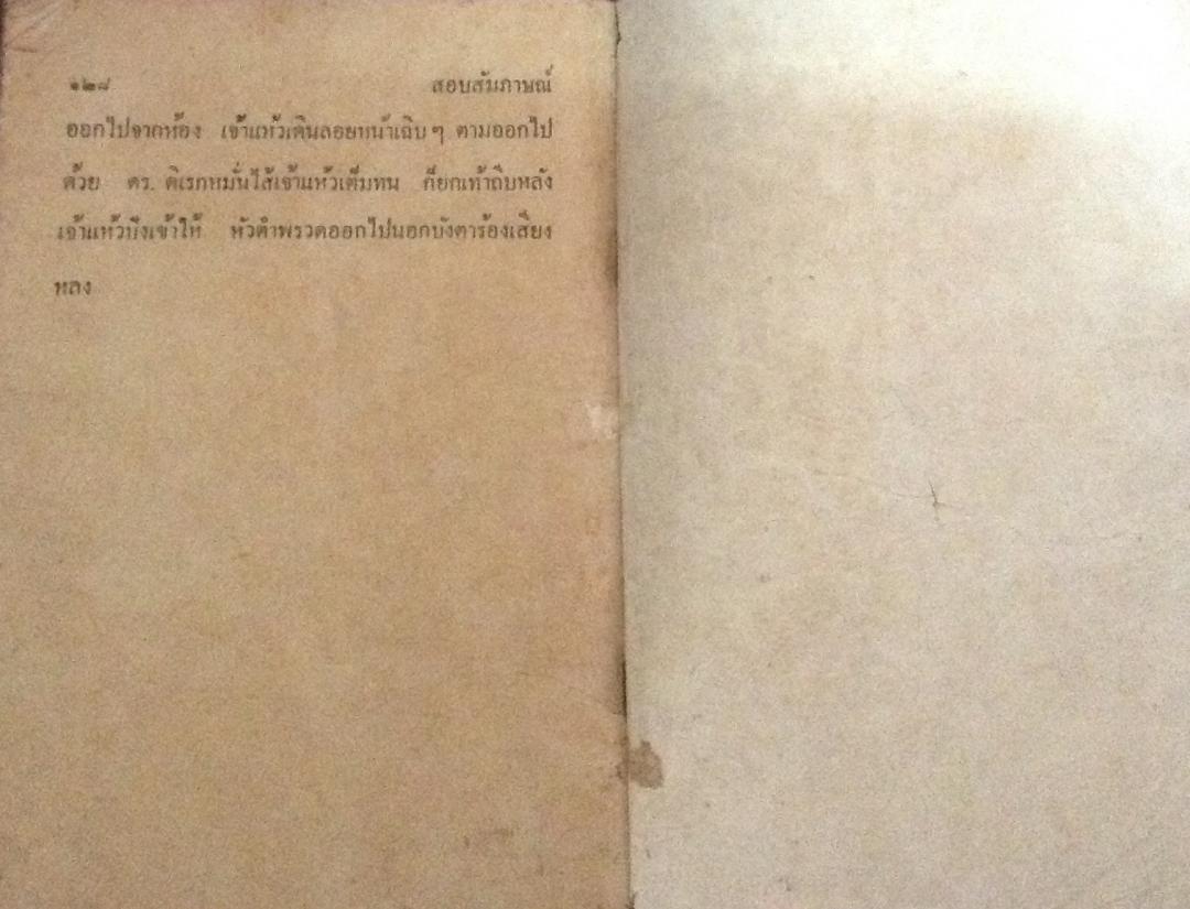 พล นิกร กิมหงวน ซ่องขโมยเด็ก ราคา 70