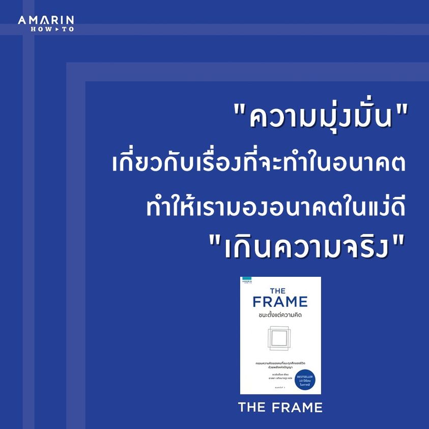 หนังสือเรื่อง THE FRAME ชนะตั้งแต่ความคิด : ชเวอินช็อล : สำนักพิมพ์ อมรินทร์ How to