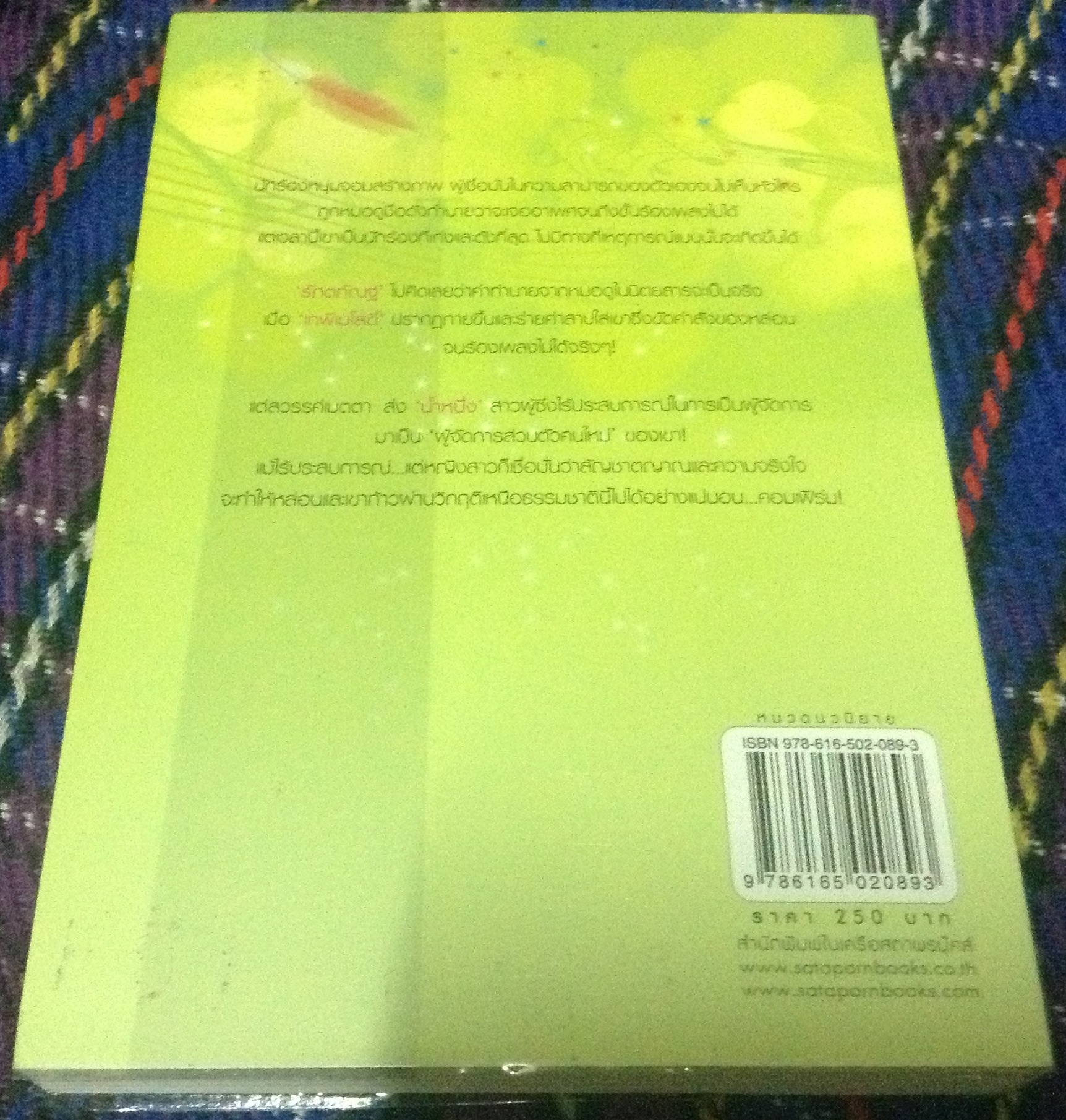 (สั่ง9จ่าย7) มนตร์เมโลดี้ สังขยาชาเย็น ราคา 125