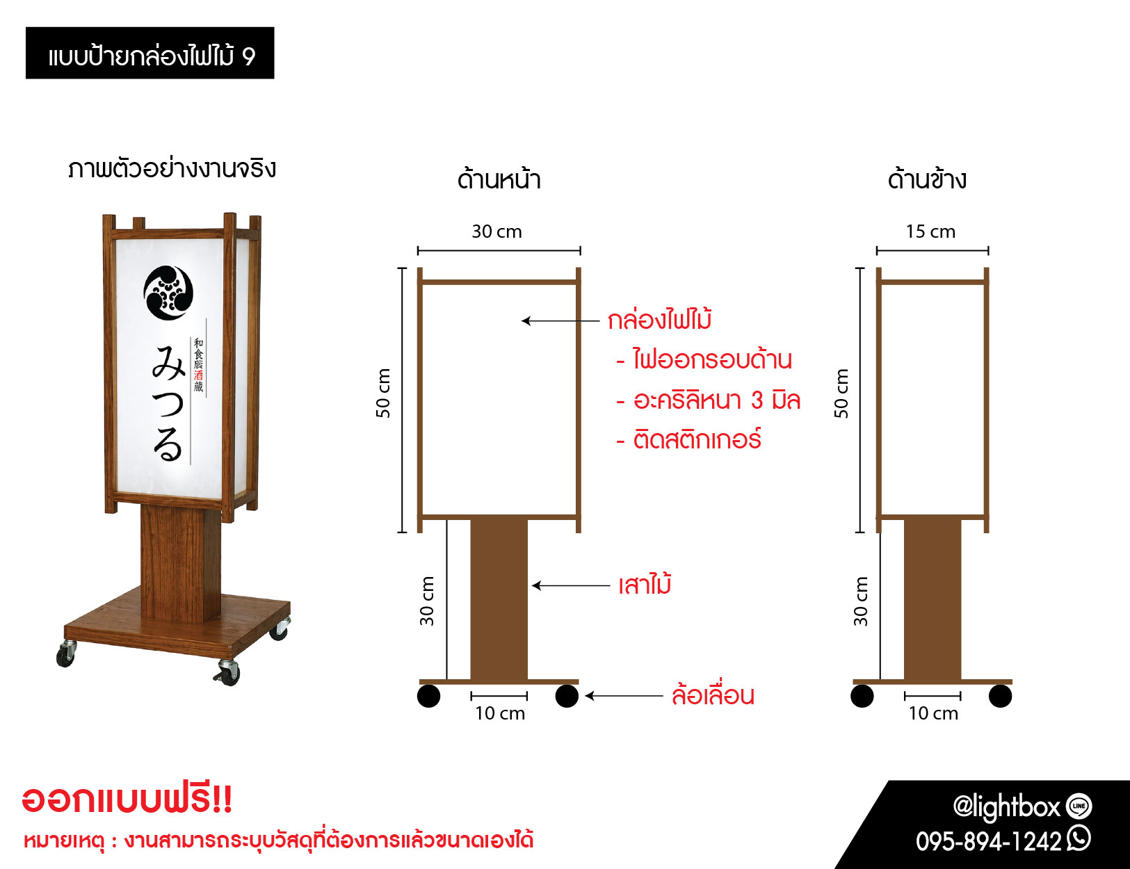 ป้ายกล่องไฟไม้ (แอดไลน์ เพื่อสั่งซื้อสินค้า)
