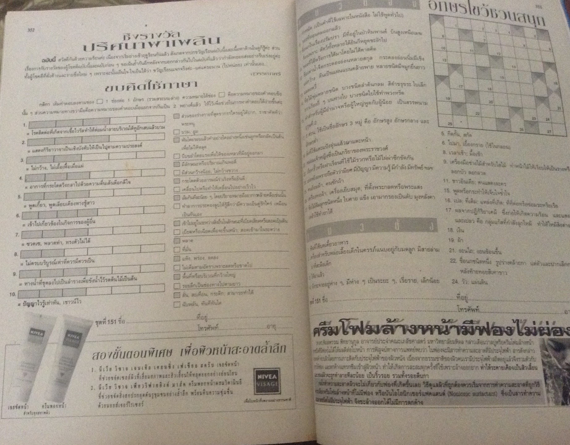 ขวัญเรือน ปักษ์แรก มีนาคม 2542 ยศวดี หัสดีวิจิตร ราคา 80