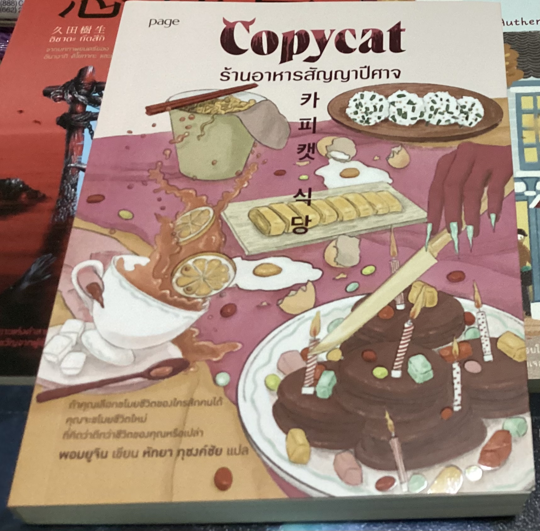 (สั่ง9จ่าย7) Copycat ร้านอาหารสัญญาปีศาจ พอมยูจิน ราคา 235