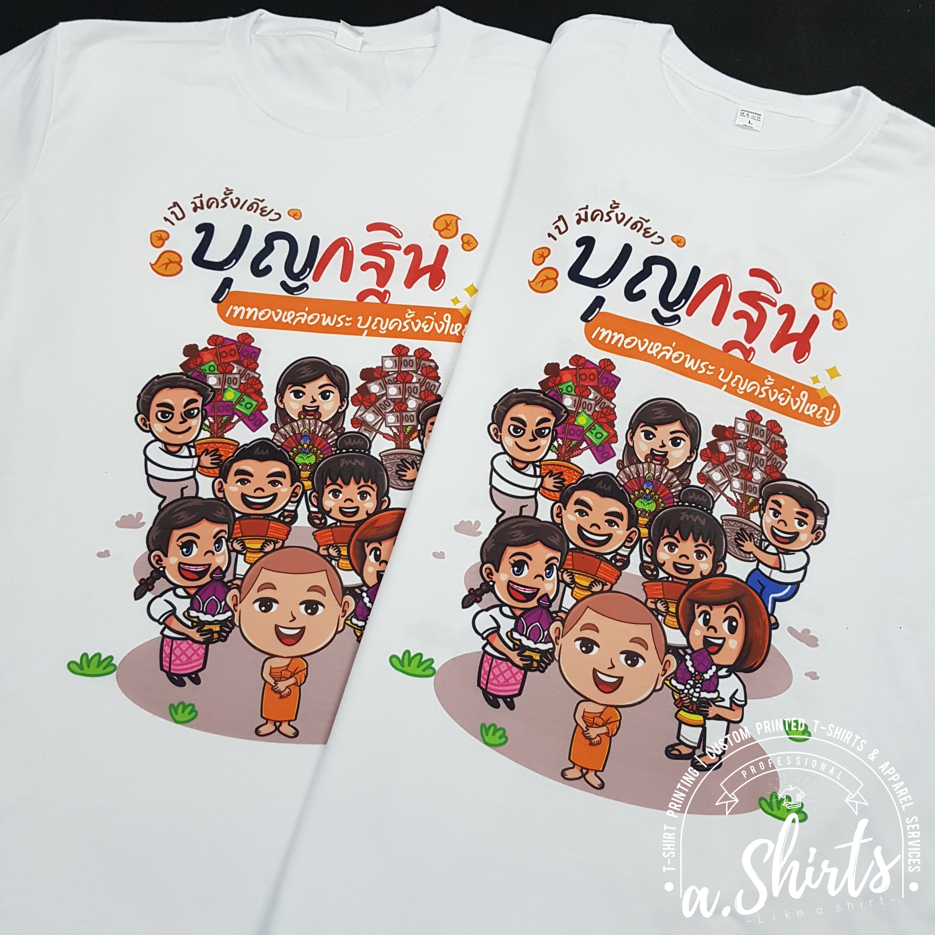 เสื้องานกฐิน งานผ้าป่าสามัคคี