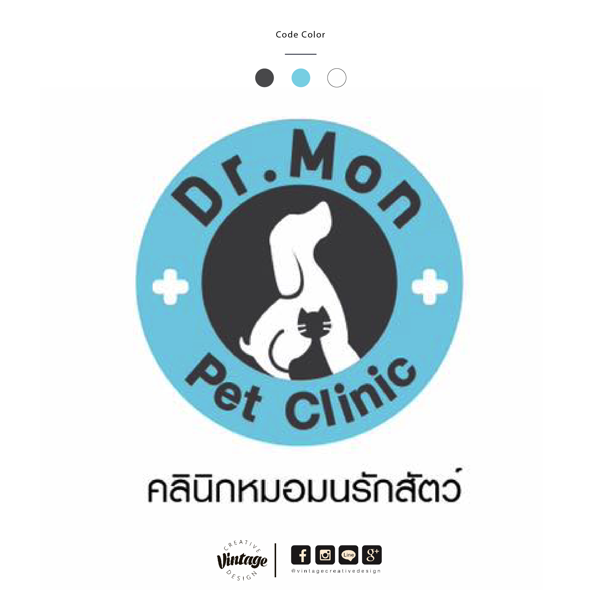 ออกแบบโลโก้ คลินิกหมอมนรักสัตว์