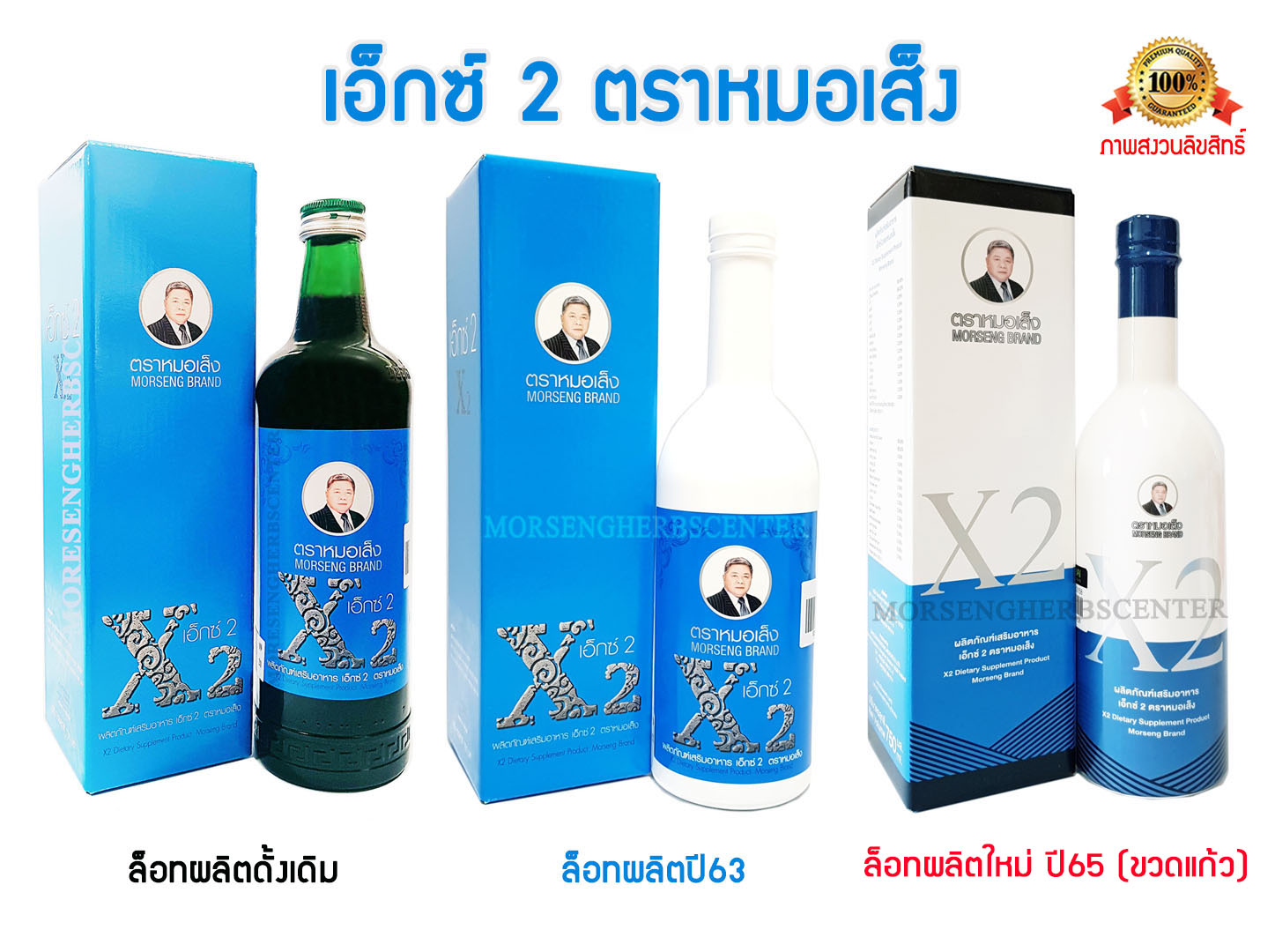 หมอเส็ง - เอ็กซ์ 2 หรือ ยาน้ำว่านชักมดลูกสูตร2 [มดลูกอักเสบ/ปัญหาภายในสตรี) -ของแท้100%