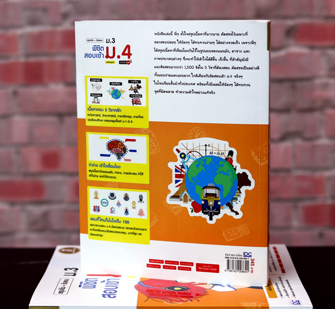 หนังสือเตรียมสอบสรุปเข้ม+ข้อสอบ ม.3 พิชิตสอบเข้า ม.4 ฉ.สมบูรณ์ : คุณกฤติเดช ศศิดำรงไชย และ คณะ : Think beyond