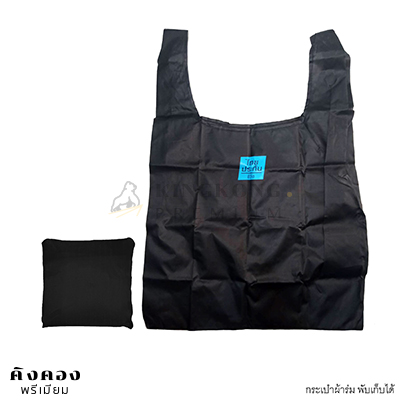 กระเป๋าผ้าร่มพับเก็บได้ สต๊อก ทรงเสื้อกล้าม(สีดำ)