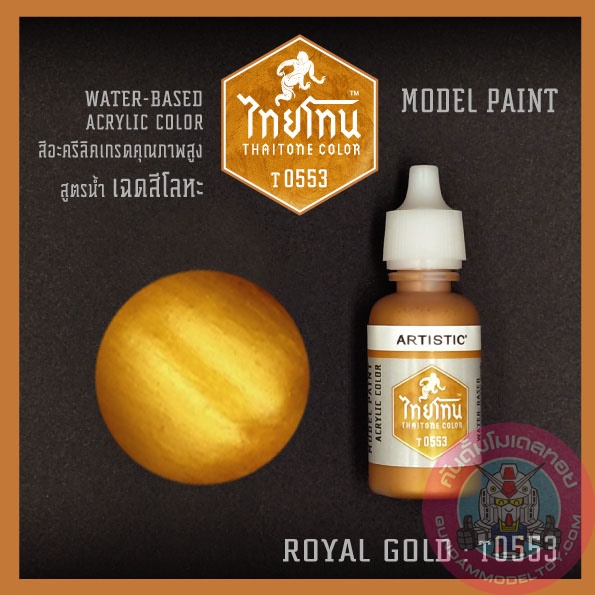 ไทยโทน METALLIC ROYAL GOLD เครื่องมือ อุปกรณ์ต่อโมเดล กันดั้ม กันพลา